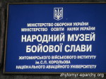 Курсанты Житомирского военного института приняли Военную присягу на верность Отечеству и всему украинскому народу