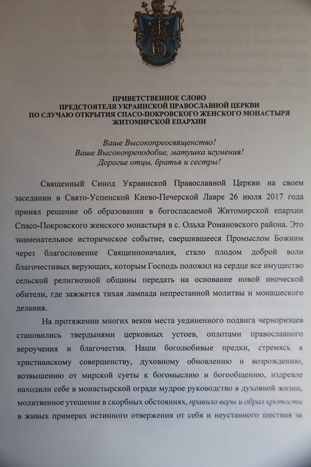 Урочисте відкриття Спасо-Покровського жіночого монастиря у Житомирській єпархії!