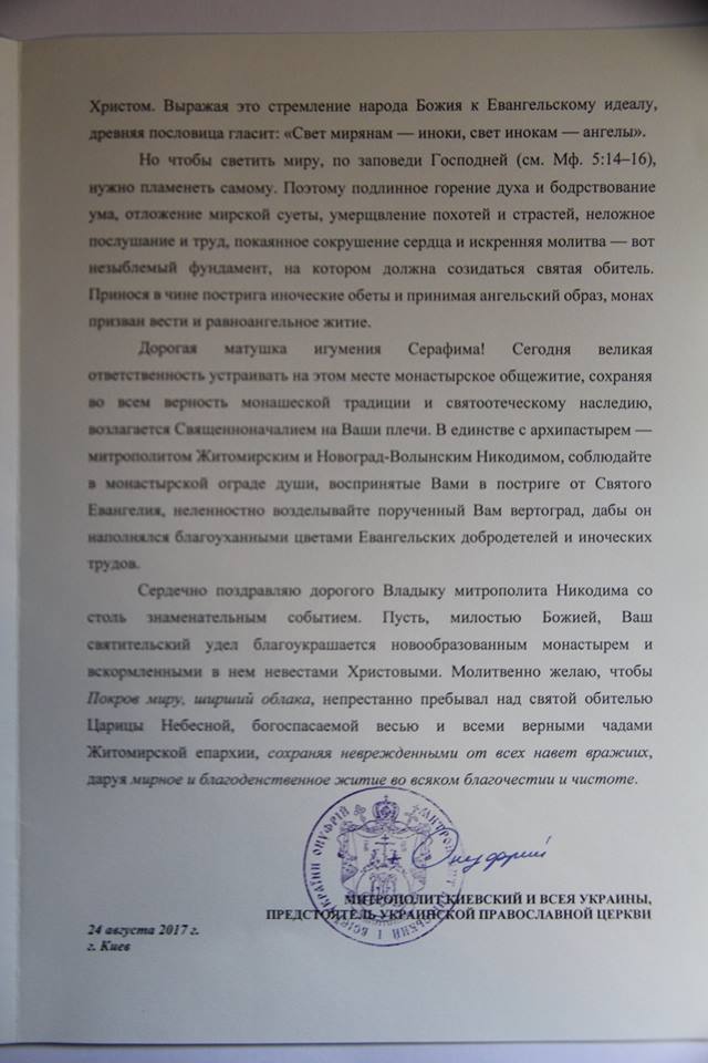Урочисте відкриття Спасо-Покровського жіночого монастиря у Житомирській єпархії!