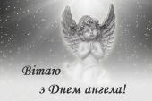 Вітаємо з Днем Ангела благочинного Бердичівського округу, настоятеля Свято-Миколаївського собору архімандрита Варфоломія (Бойкова)!