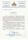 Звернення Правлячого архієрея у зв'язку з прийняттям антицерковних законів! 